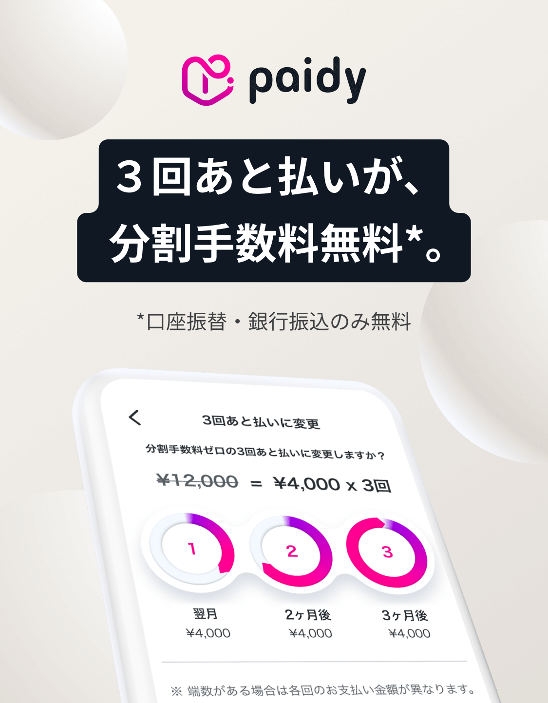 未来の自分とワリカンしよう。ペイディの3回あと払い